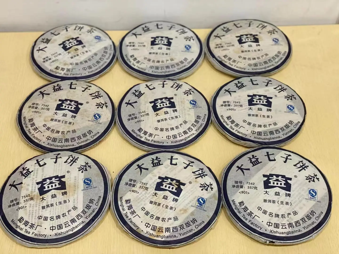 汕尾回收大益普洱茶2009年生茶熟茶图2