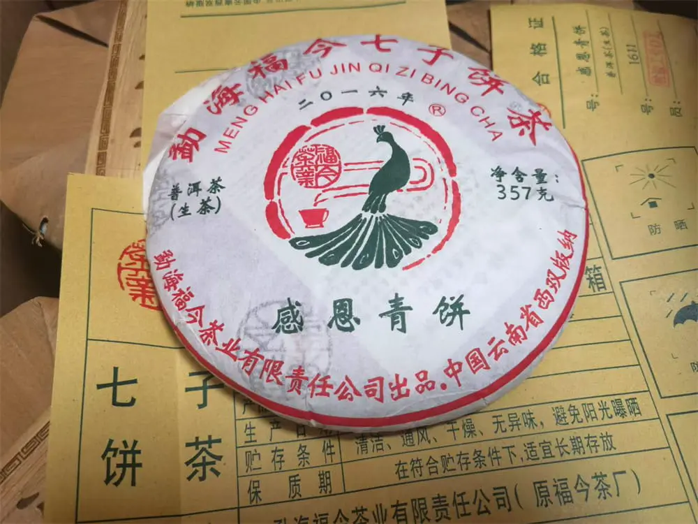 汕尾回收福今普洱茶2016年生茶熟茶图1