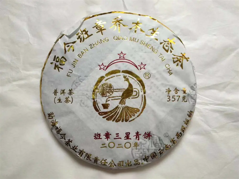 汕尾回收福今普洱茶2020年生茶熟茶图2